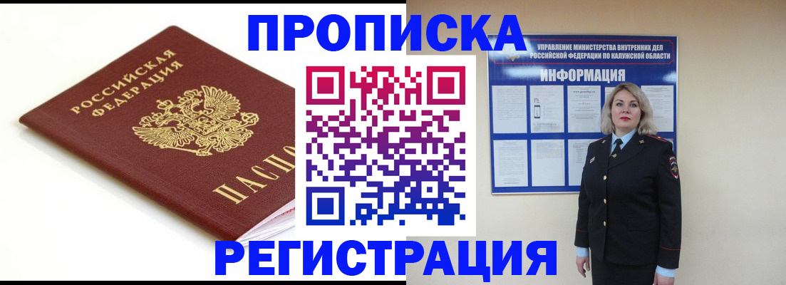 прописка для школы в Северобайкальске
