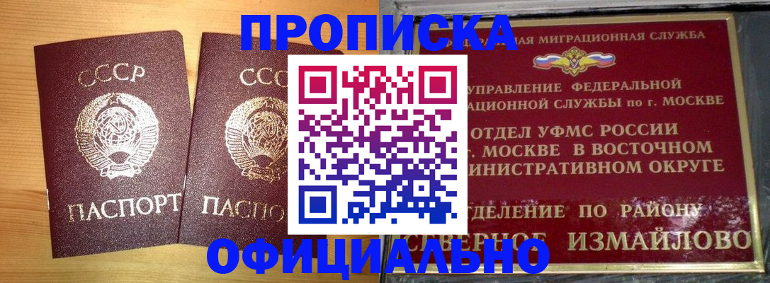 купить прописку в Северобайкальске